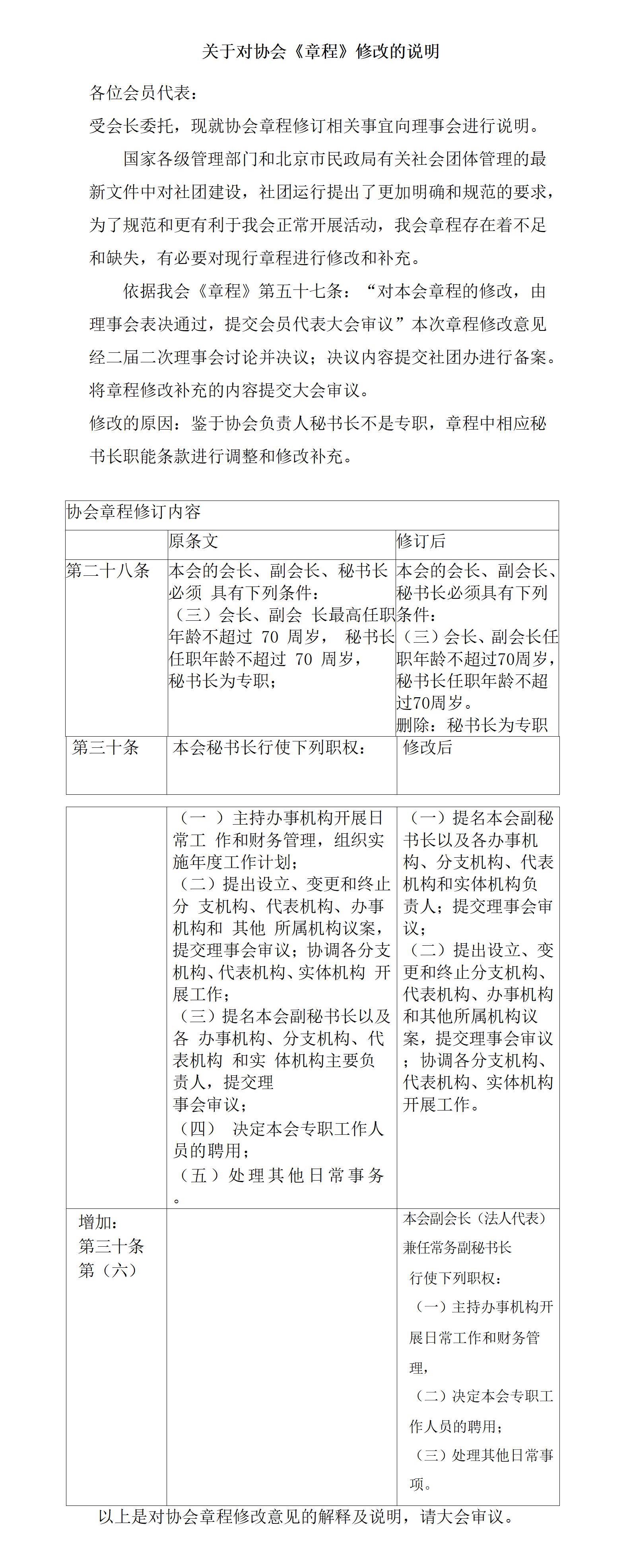《章程》修改的说明_01.jpg